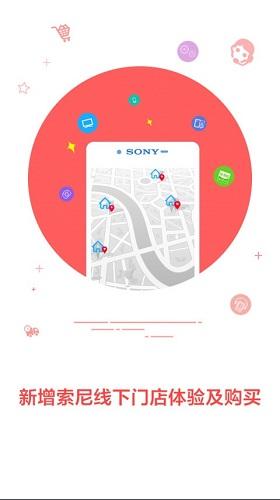 索尼中国app截图