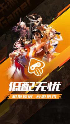 先游游戏平台截图