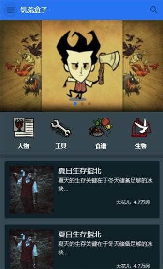 掌上饥荒截图