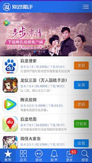 爱思助手iphone版截图