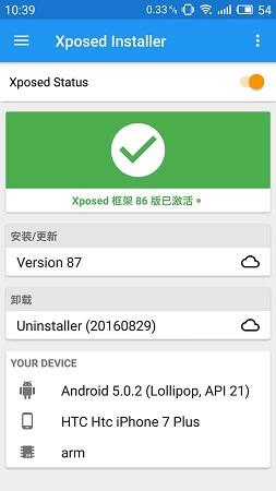 Xposed框架截图
