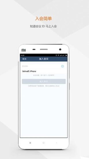 及时会云视频会议app