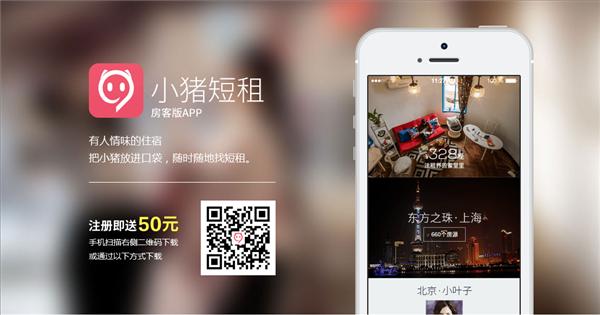 小猪短租截图