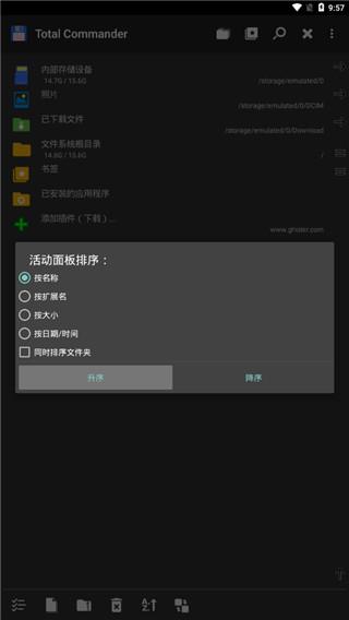 totalcommander截图