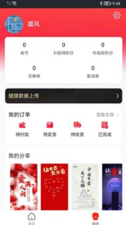 康惠天下截图