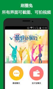 刷圈兔2021微信最新版截图