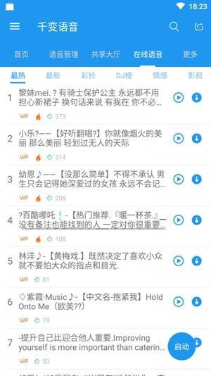 千变语音安卓版截图