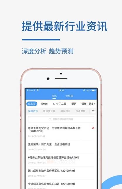 卓创资讯截图