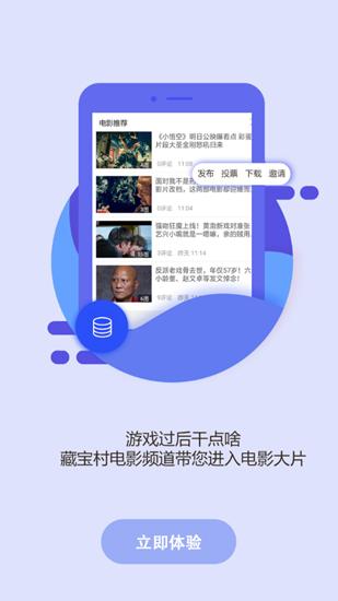 藏宝村截图