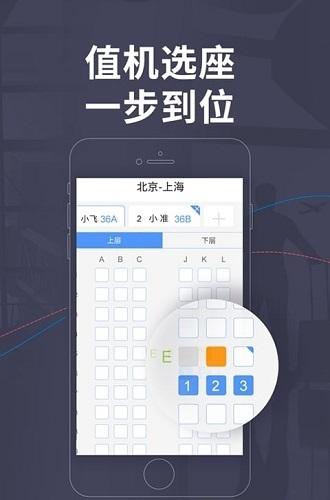 飞常准app截图
