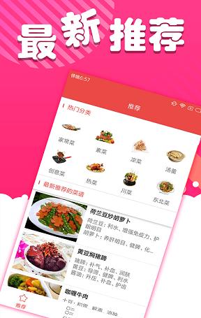 美味大师截图