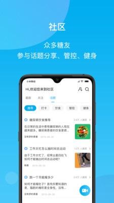 小甑控糖截图