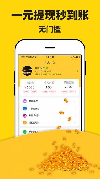 米多赚钱最新版截图