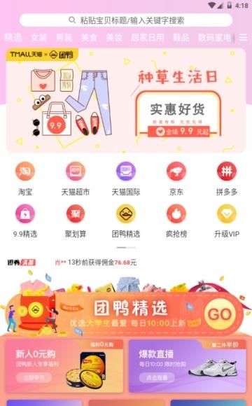 团鸭截图