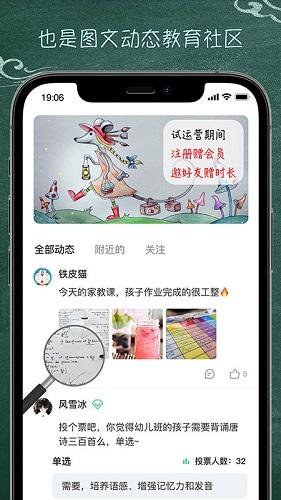 良师家教截图