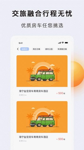 奥妙出行截图