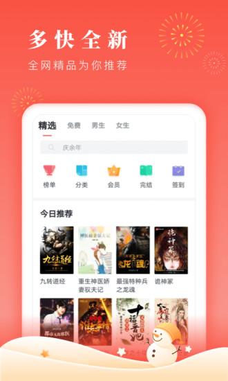 趣味免费小说app截图