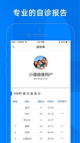 小懂健康截图