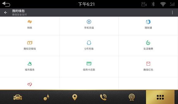 微信车载版截图