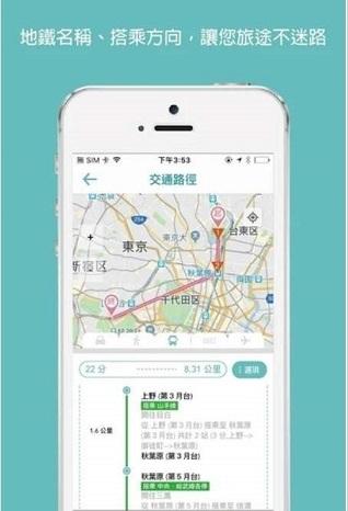 旅行踪截图