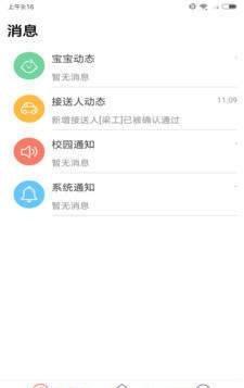 葱米家长版截图