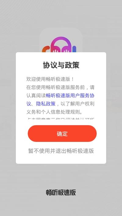 懒人畅听极速版截图