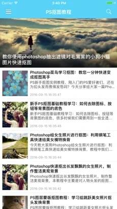 ps抠图大师