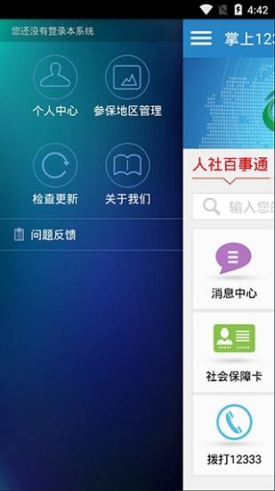掌上12333最新版截图