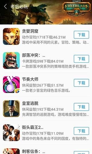 快吧游戏盒截图