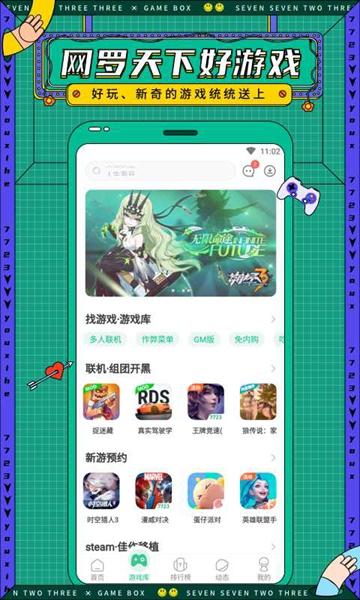 3977游戏盒