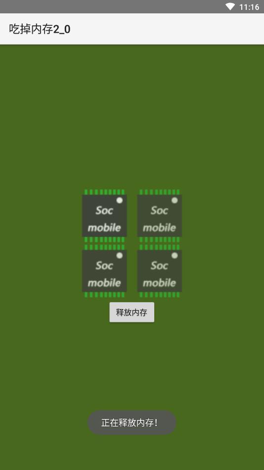 吃掉内存截图