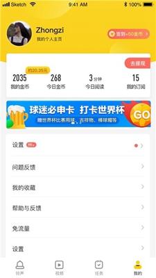 趣铃声福利版截图