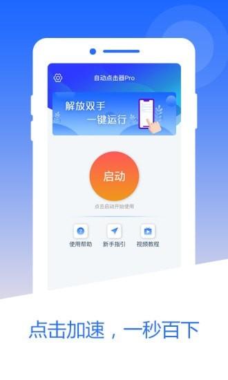 自动点击器pro app截图