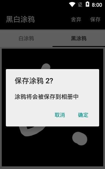 黑白涂鸦截图