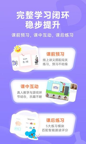 qkids久趣英语2.0下载截图
