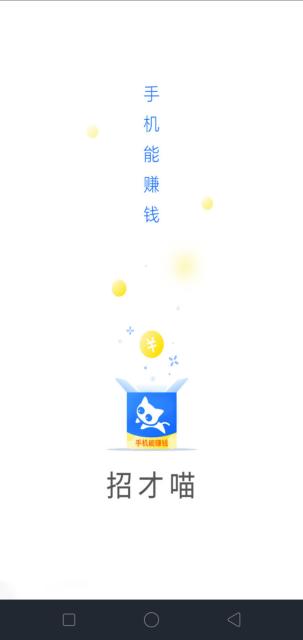 招才喵截图
