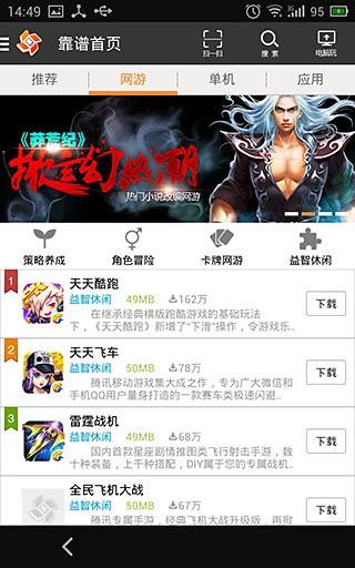 靠谱助手安卓模拟器截图