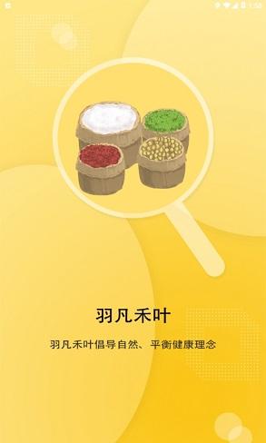 羽凡禾叶截图