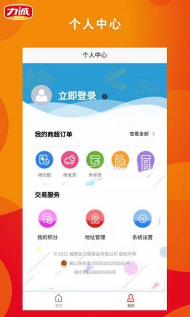 力诚经销商截图