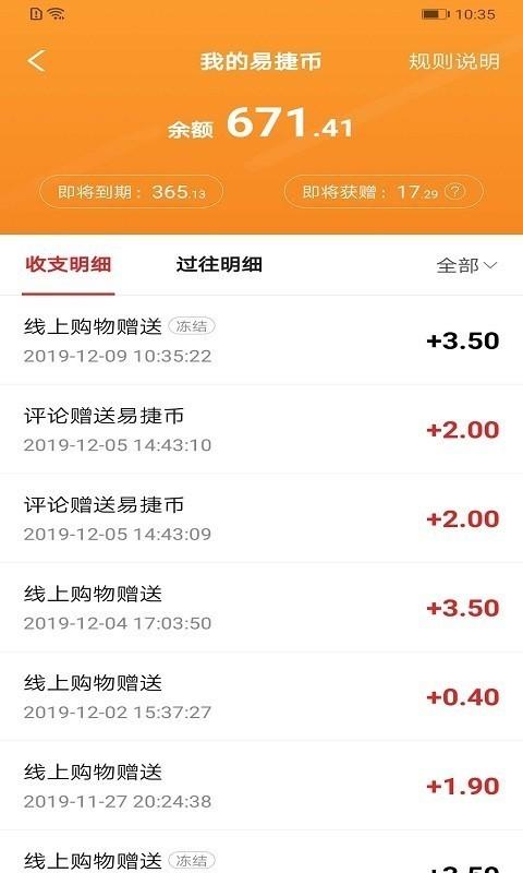 易捷加油app截图