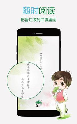 晋江手机版文学城