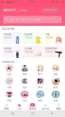 淘二两截图