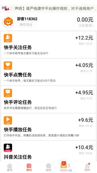快点涨粉app截图