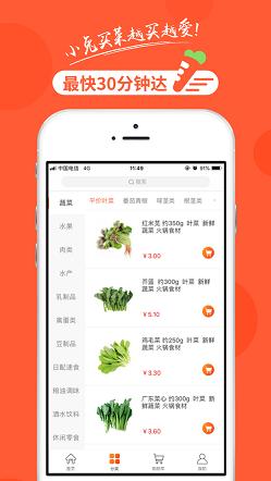 小兔买菜截图
