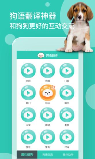 狗语翻译器下载