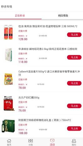 中食优选截图