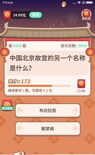 答题大赢家app截图