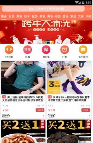 果小胖截图