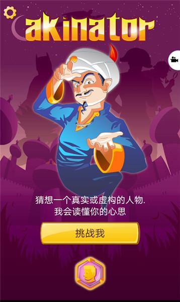 阿拉丁读心术截图