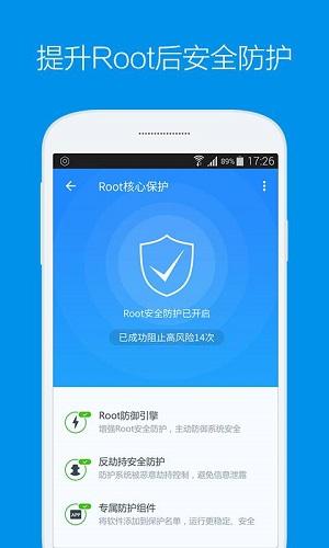 kingroot中文版截图